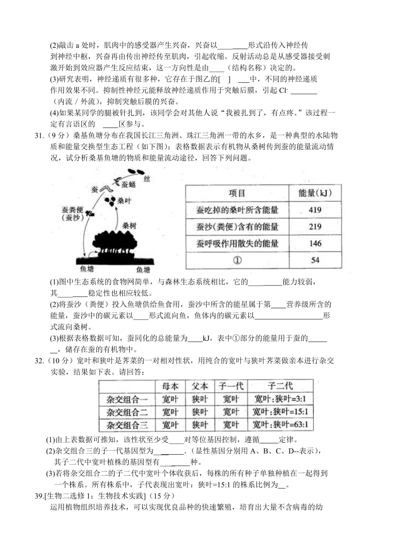 2019-2020年高三下学期复习教学质量检测（二）理综生物试卷.doc_第3页