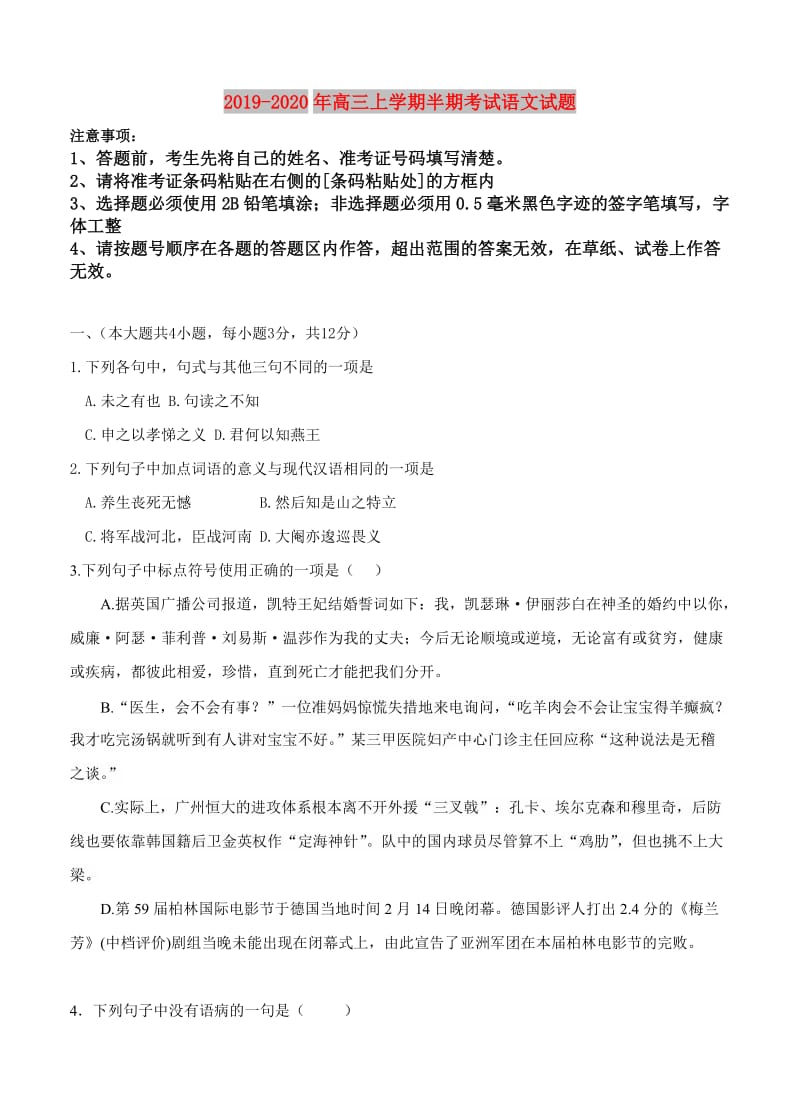 2019-2020年高三上学期半期考试语文试题.doc_第1页