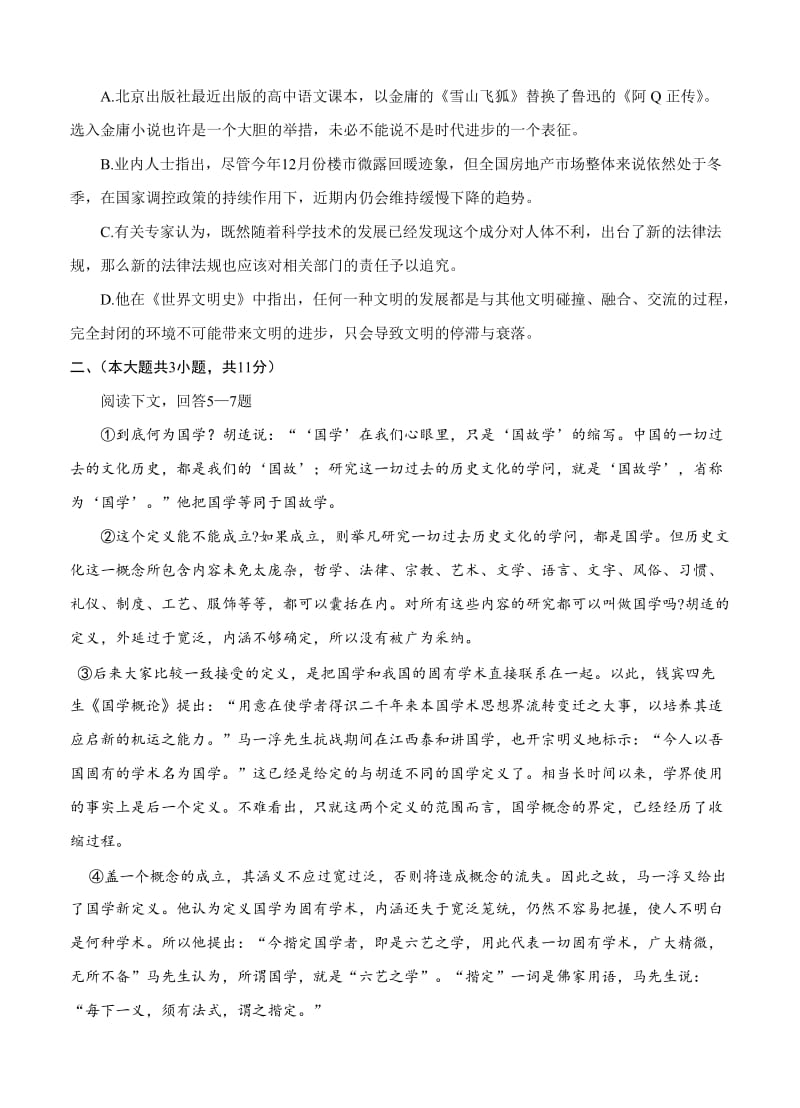 2019-2020年高三上学期半期考试语文试题.doc_第2页