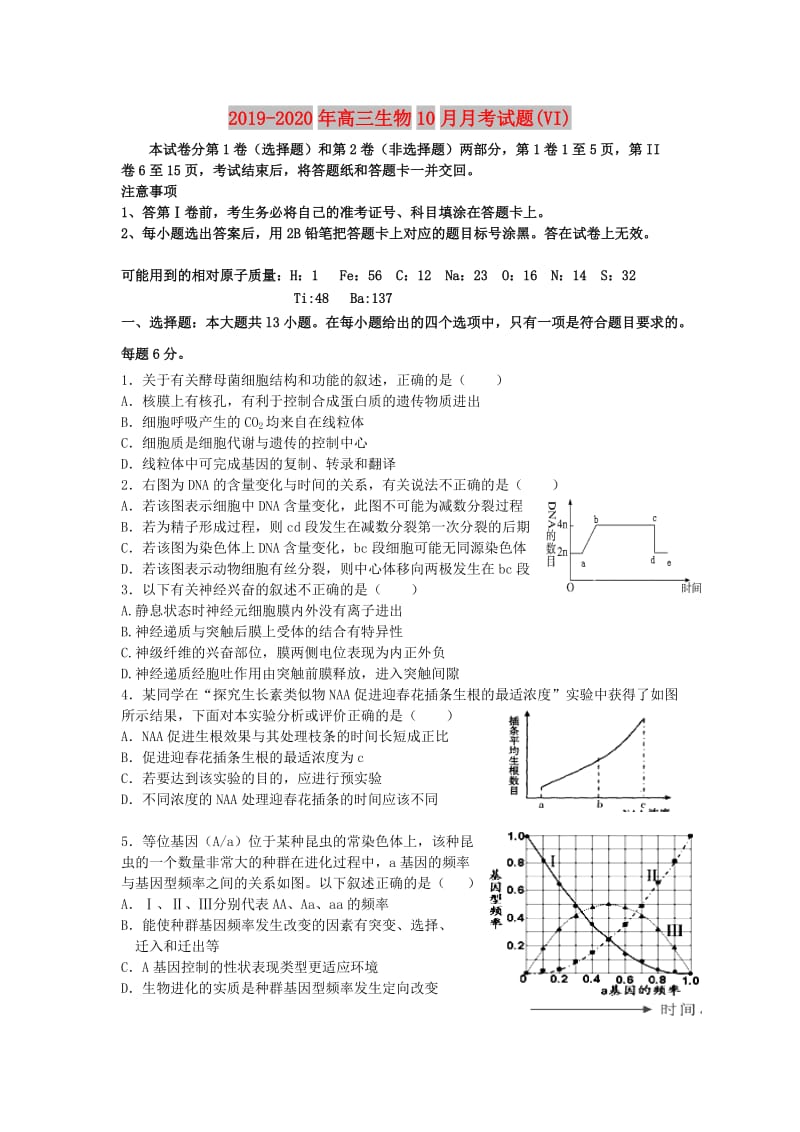 2019-2020年高三生物10月月考试题(VI).doc_第1页