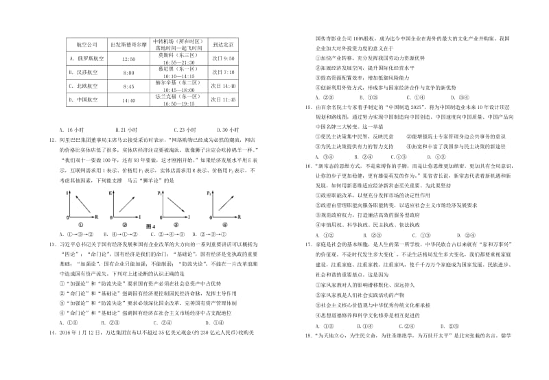 2019-2020年高三文综第六次月考试题.doc_第2页