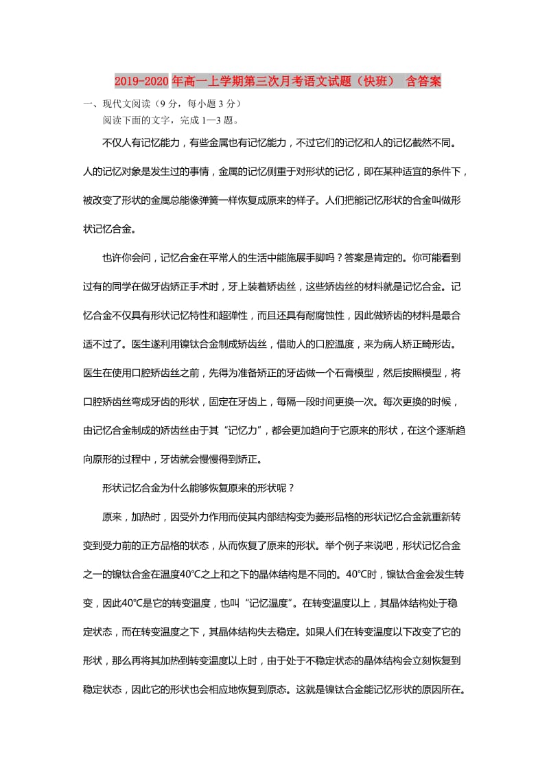 2019-2020年高一上学期第三次月考语文试题（快班） 含答案.doc_第1页