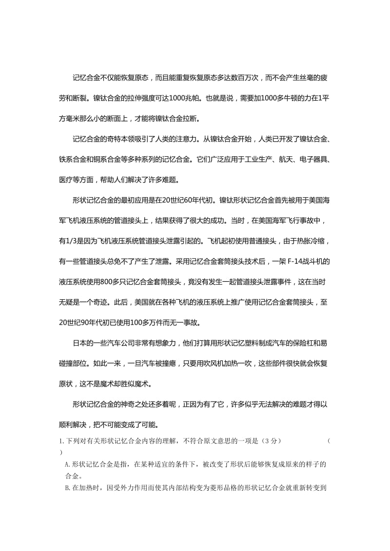 2019-2020年高一上学期第三次月考语文试题（快班） 含答案.doc_第2页