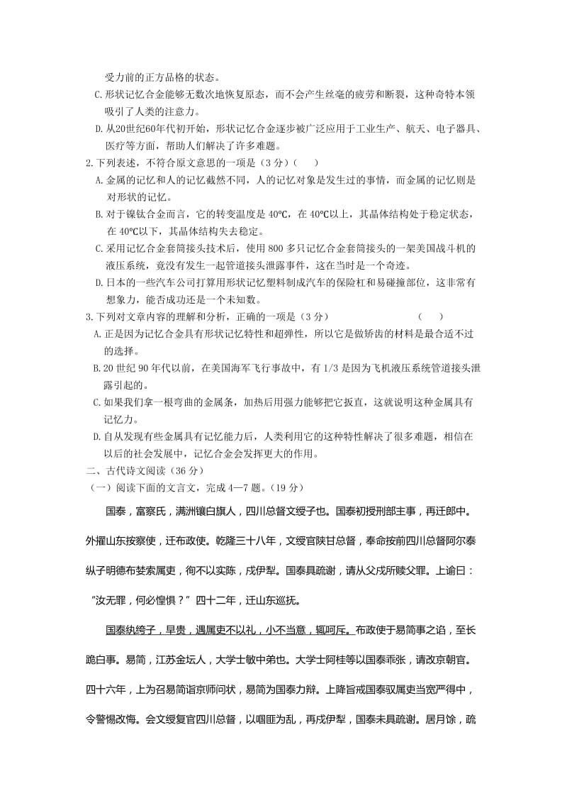 2019-2020年高一上学期第三次月考语文试题（快班） 含答案.doc_第3页