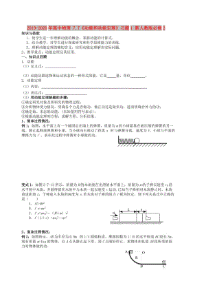 2019-2020年高中物理 7.7《動(dòng)能和動(dòng)能定理》習(xí)題1 新人教版必修2.doc