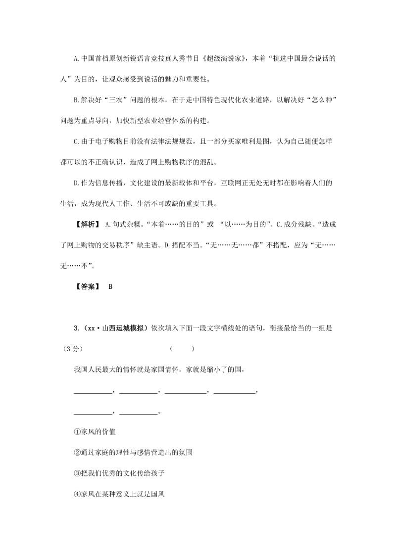 2019-2020年高三语文上学期考前题型滚动限时练四（含解析）.doc_第2页