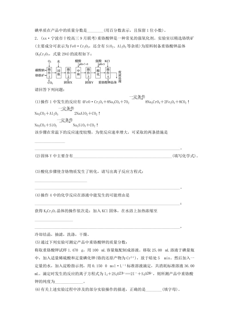 2019-2020年高考化学考前特训总复习第二部分加试30分特训8化工流程实验题的突破无答案.doc_第2页