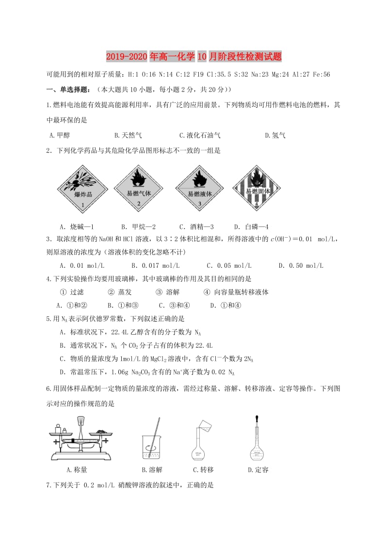 2019-2020年高一化学10月阶段性检测试题.doc_第1页