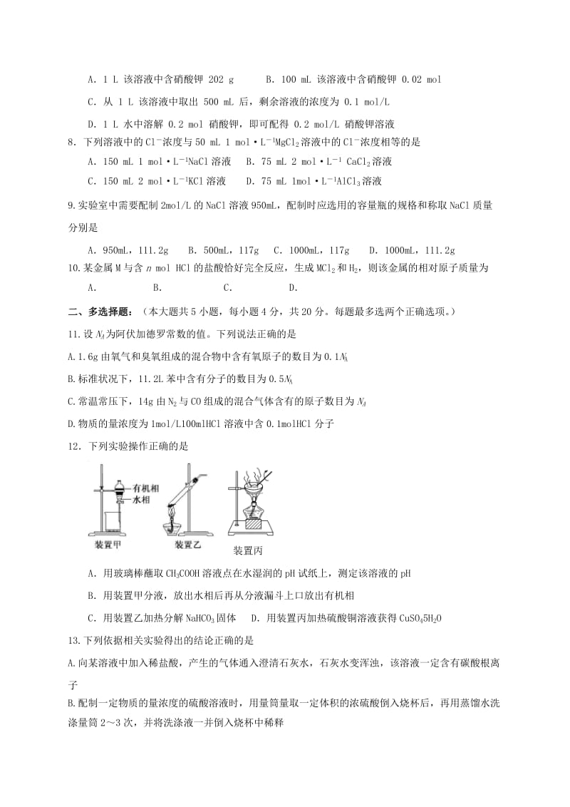 2019-2020年高一化学10月阶段性检测试题.doc_第2页