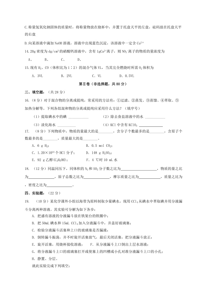 2019-2020年高一化学10月阶段性检测试题.doc_第3页