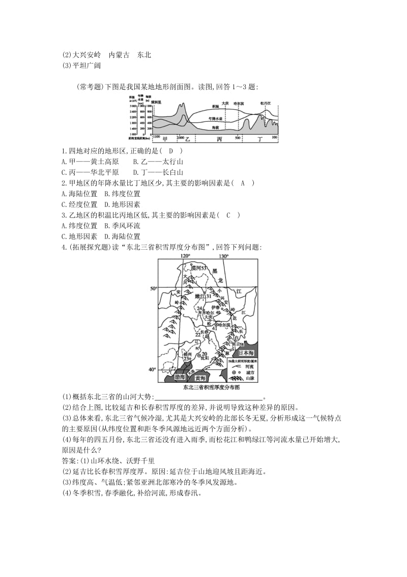 2019-2020年八年级地理下册第六章北方地区第1课时山环水绕沃野千里习题新版新人教版.doc_第3页