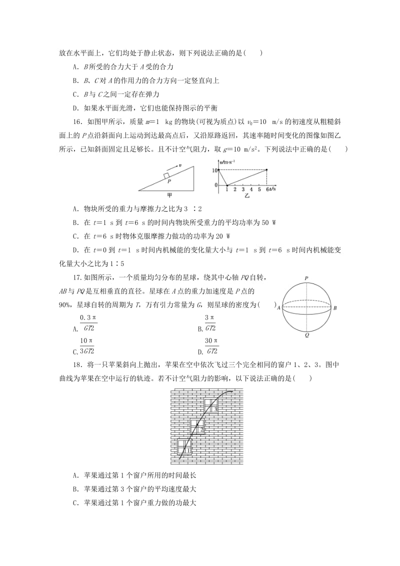 2019-2020年高三物理二轮复习 理综选择题提速练（三）.doc_第3页