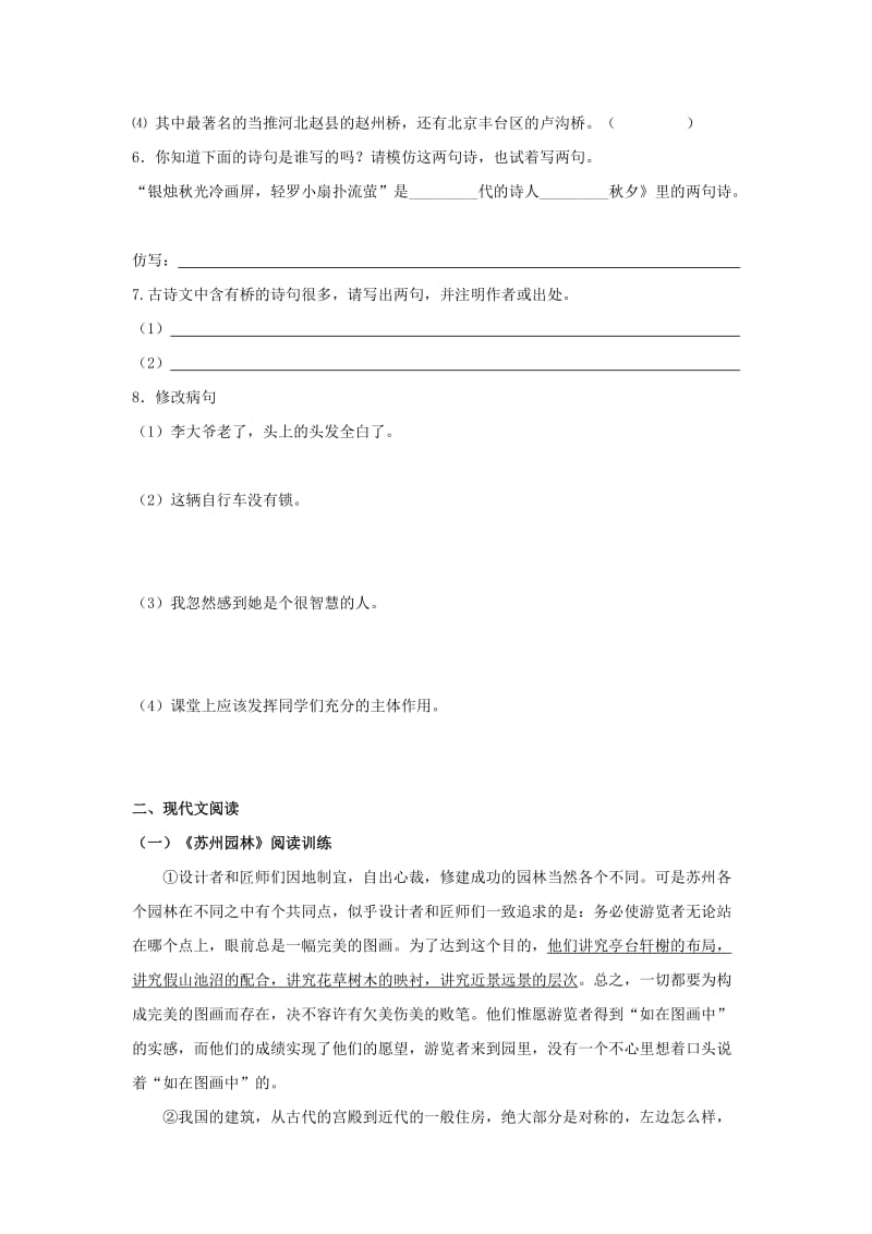 2019-2020年八年级语文上册 第三单元练习题 新人教版.doc_第2页