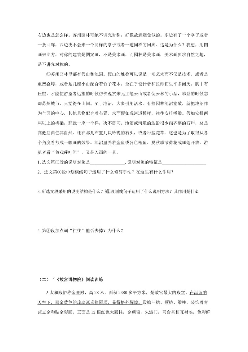 2019-2020年八年级语文上册 第三单元练习题 新人教版.doc_第3页