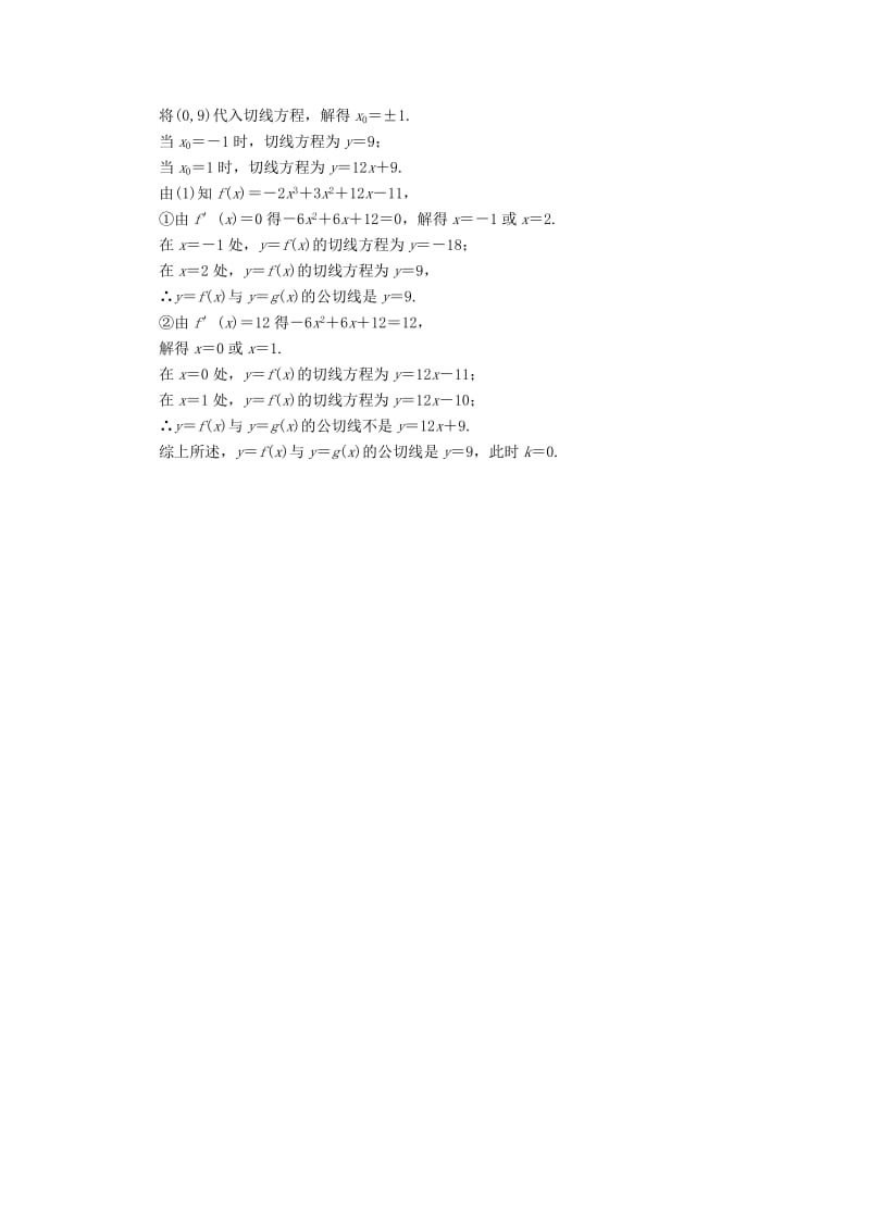 2019-2020年高考数学异构异模复习第三章导数及其应用3.1导数的概念及计算撬题文.DOC_第3页