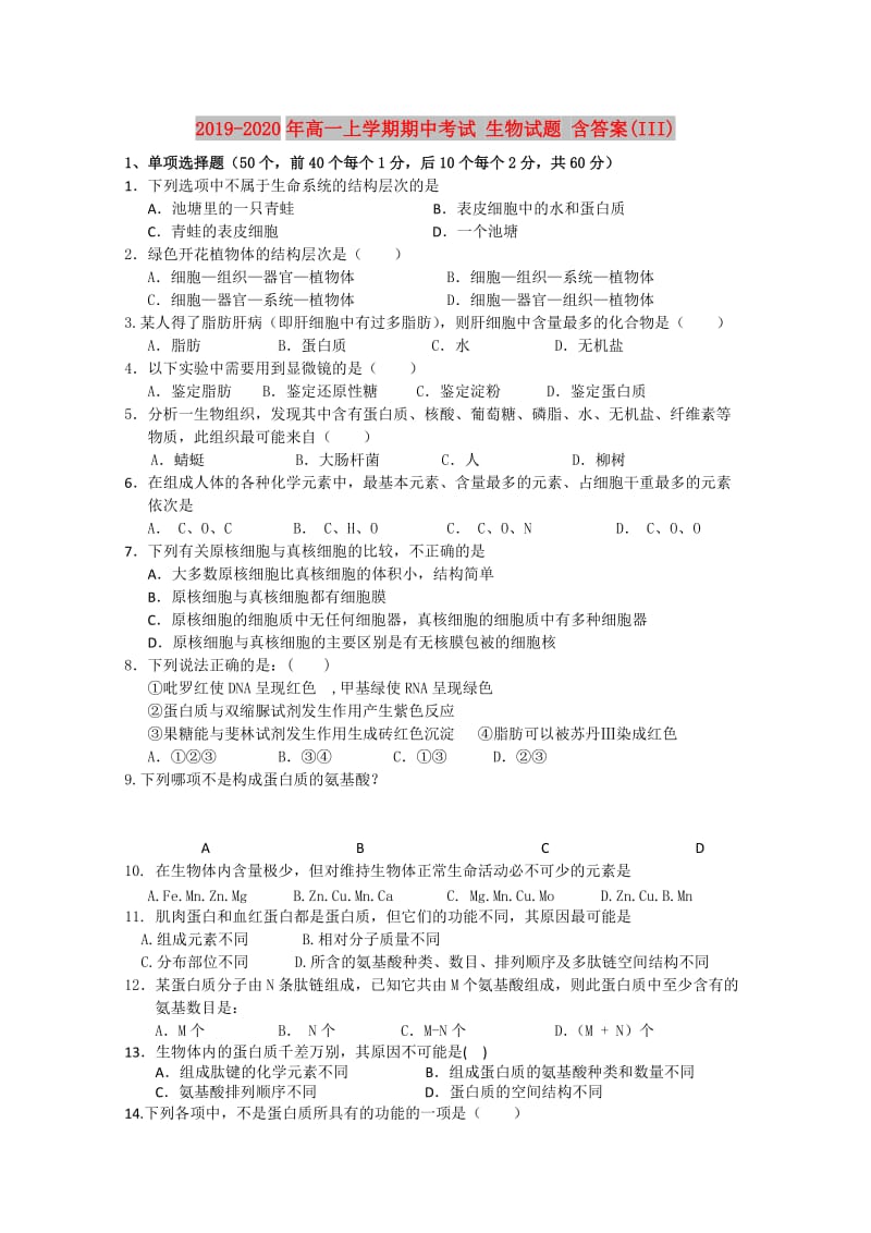 2019-2020年高一上学期期中考试 生物试题 含答案(III).doc_第1页