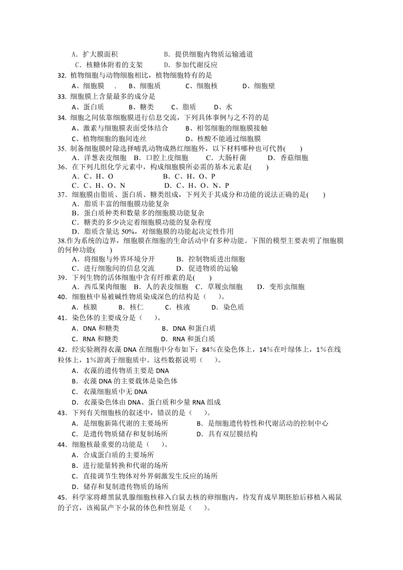 2019-2020年高一上学期期中考试 生物试题 含答案(III).doc_第3页