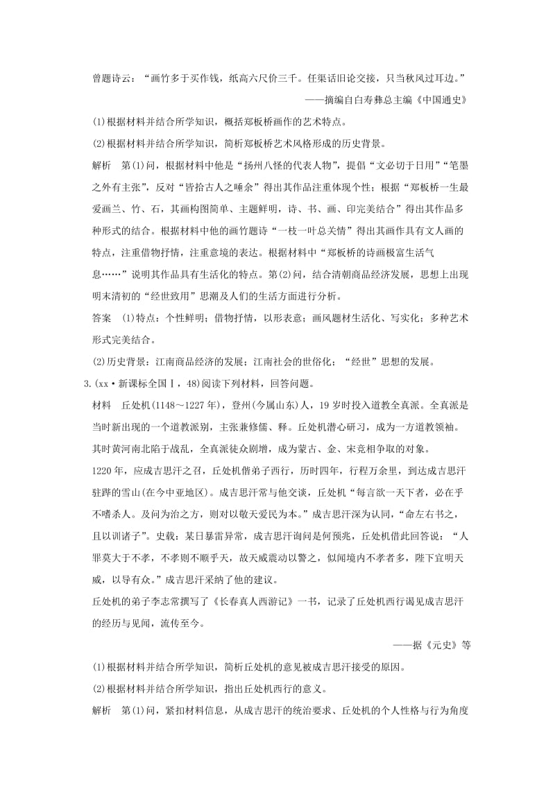 2019-2020年高考历史一轮总复习专题27中外历史人物评说AB卷新人教版.doc_第2页