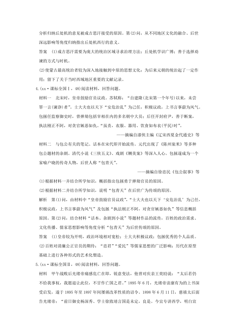 2019-2020年高考历史一轮总复习专题27中外历史人物评说AB卷新人教版.doc_第3页