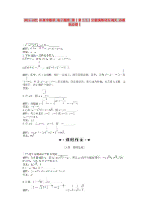 2019-2020年高中數學 電子題庫 第2章2.2.1知能演練輕松闖關 蘇教版必修1.doc