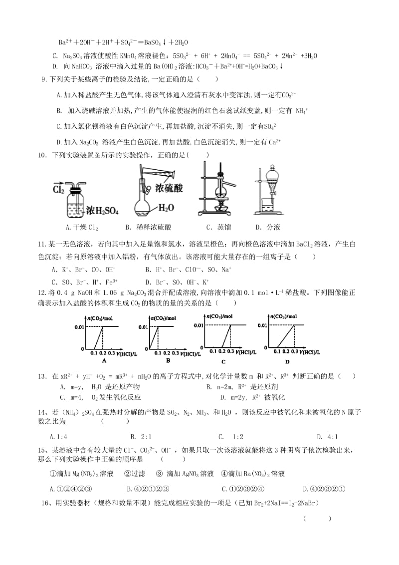 2019-2020年高一化学上学期选拔考试试题 理（实验班）.doc_第2页