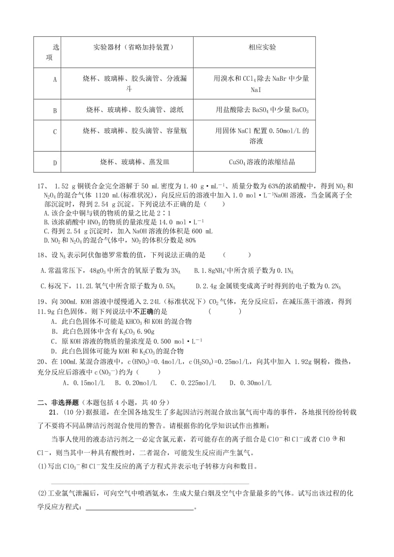 2019-2020年高一化学上学期选拔考试试题 理（实验班）.doc_第3页