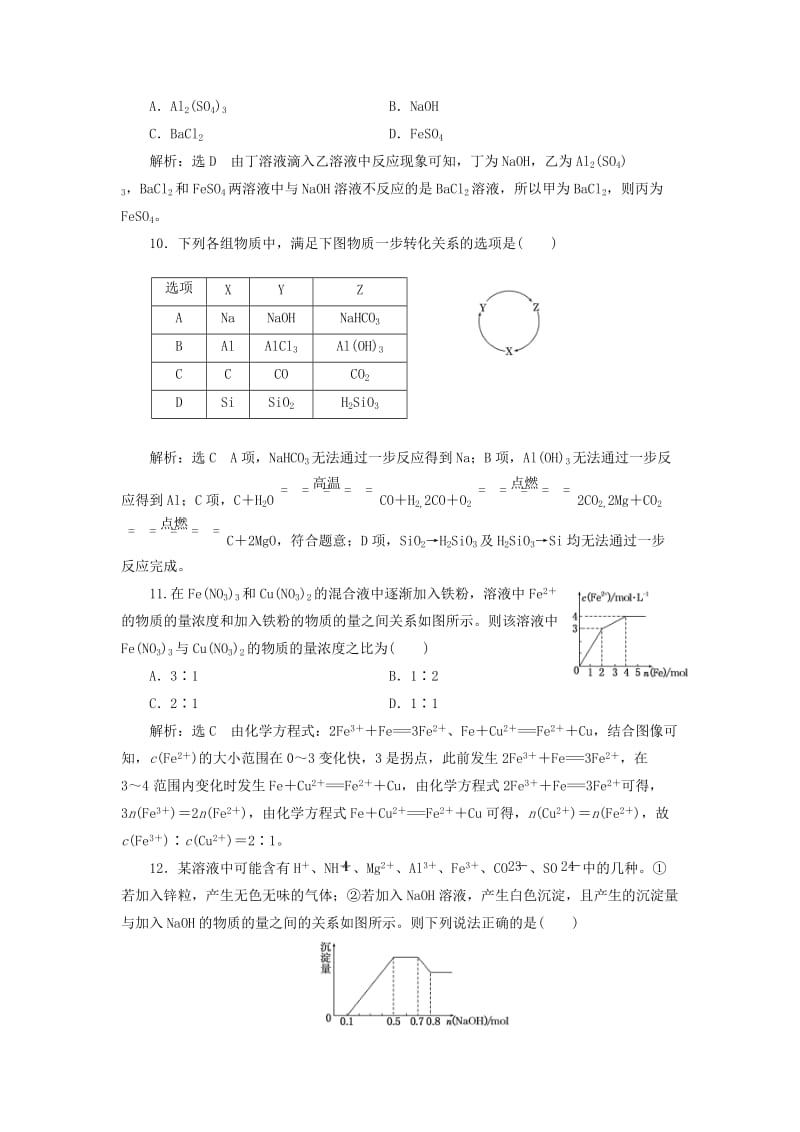 2019-2020年高中化学专题3从矿物到基础材料质量检测三从矿物到基础材料苏教版.doc_第3页