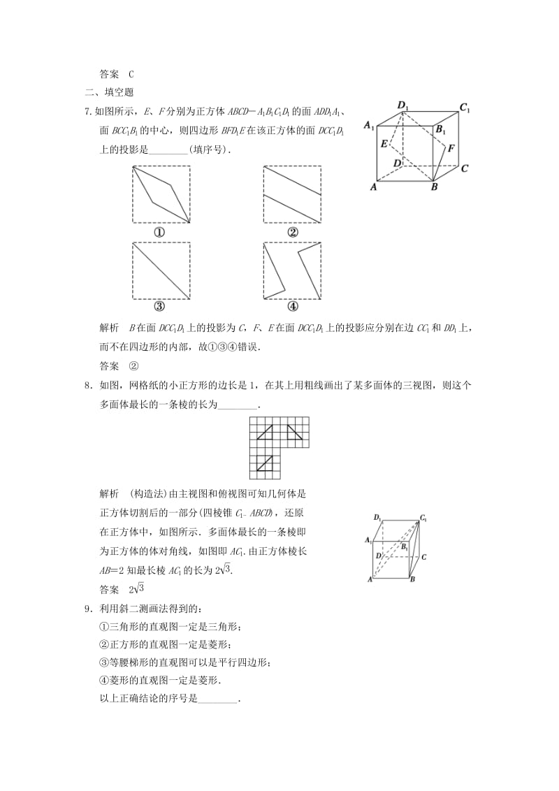 2019-2020年高考数学专题复习导练测 第八章 第1讲 空间几何体的结构、三视图和直观图 理 新人教A版.doc_第3页