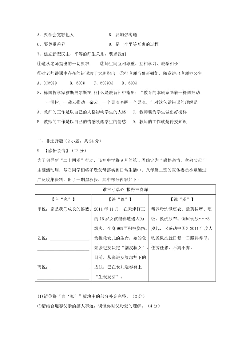 2019-2020年八年级思想品德试卷(IV).doc_第2页