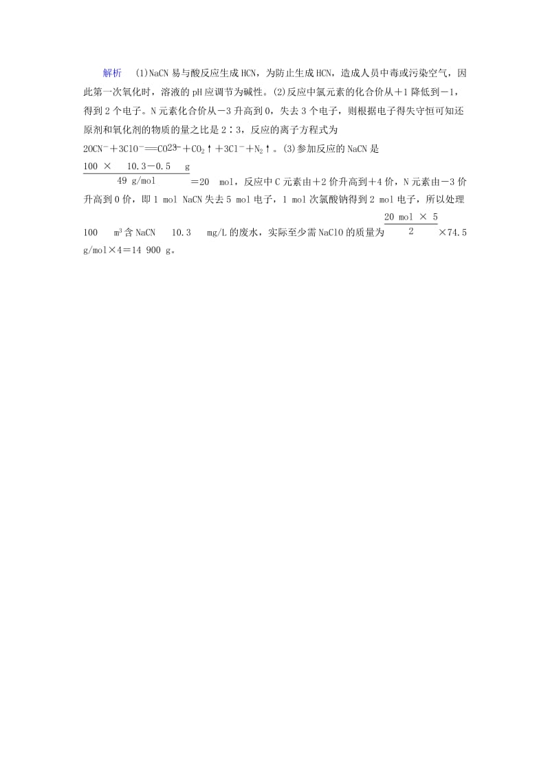 2019年高考化学大一轮复习第6讲氧化还原反应考点3氧化还原反应方程式的配平及计算考题集萃实战演练.doc_第2页