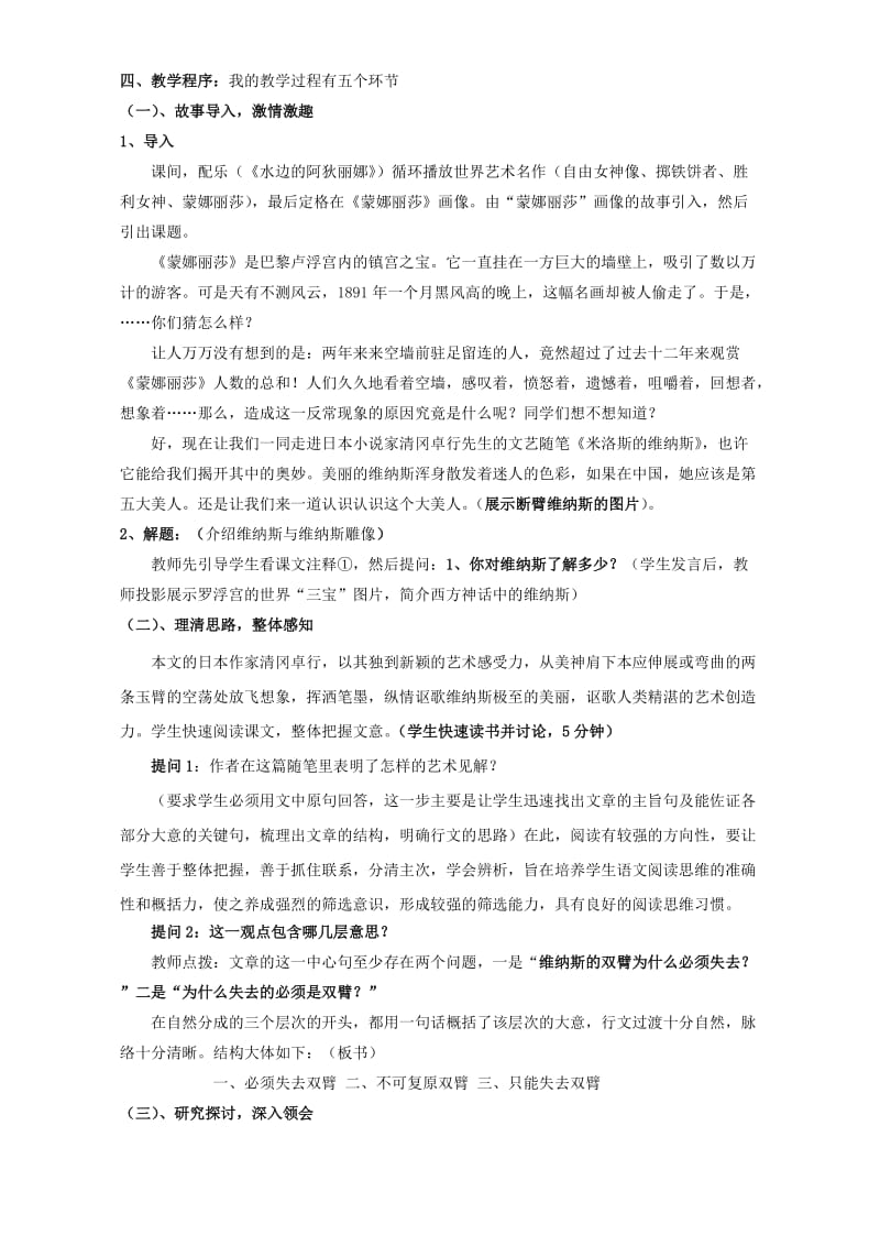 2019-2020年高一语文米洛斯的维纳斯说课稿.doc_第3页