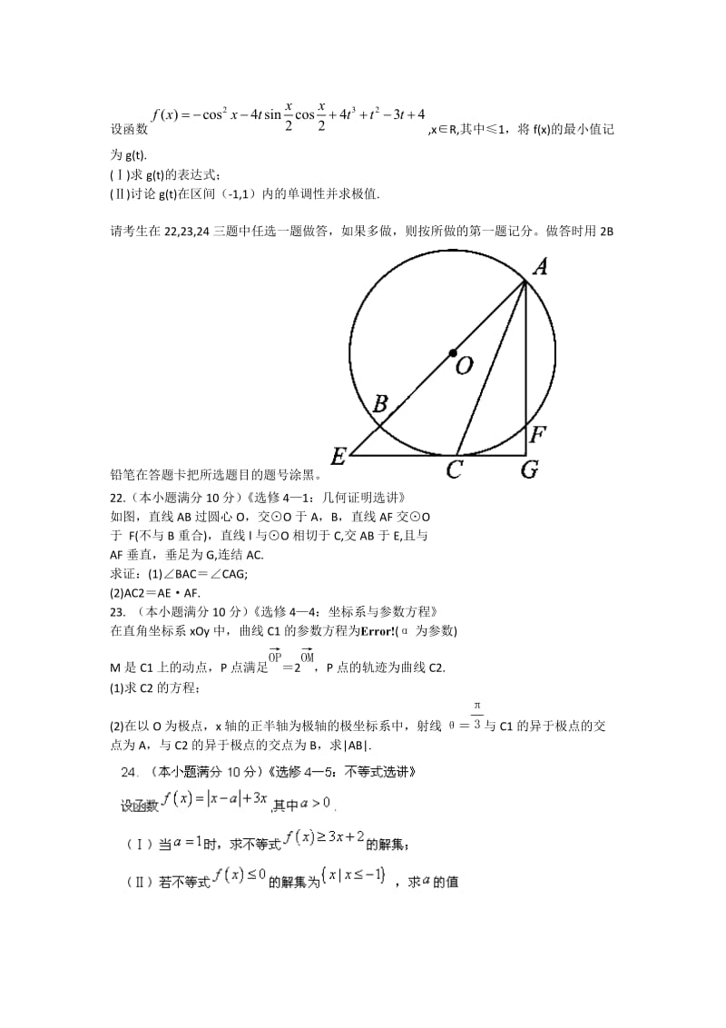 2019-2020年高三下学期第六次月考数学（文）试题 无答案.doc_第3页