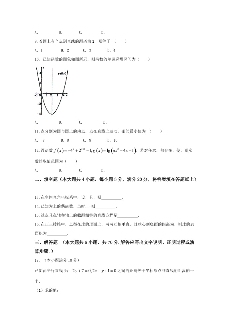 2019-2020年高一上学期期末质量检查数学试题 含答案.doc_第2页