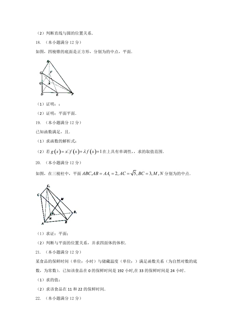 2019-2020年高一上学期期末质量检查数学试题 含答案.doc_第3页