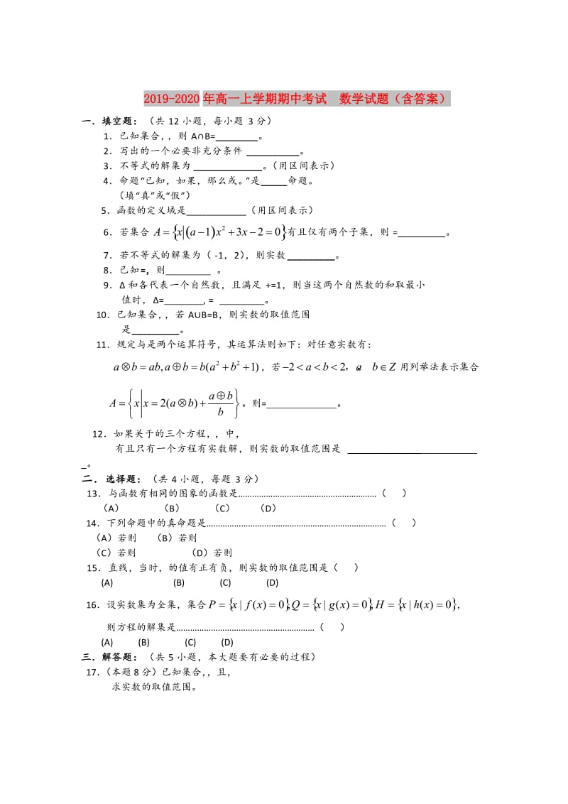 2019-2020年高一上学期期中考试 数学试题（含答案）.doc_第1页