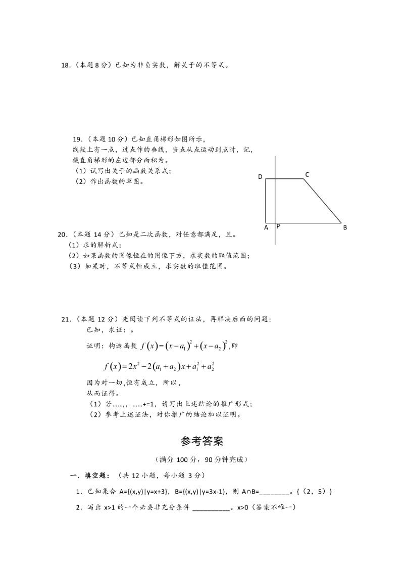 2019-2020年高一上学期期中考试 数学试题（含答案）.doc_第2页