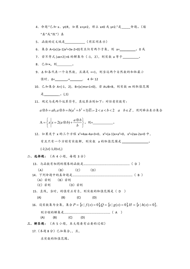 2019-2020年高一上学期期中考试 数学试题（含答案）.doc_第3页