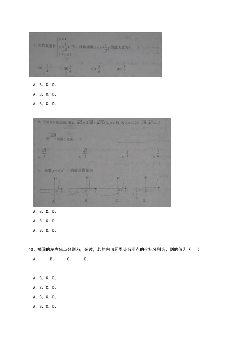 2019-2020年高三下学期入学考试数学（文）试题含答案.doc_第2页