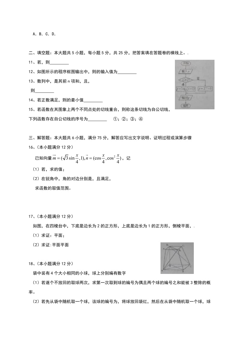 2019-2020年高三下学期入学考试数学（文）试题含答案.doc_第3页