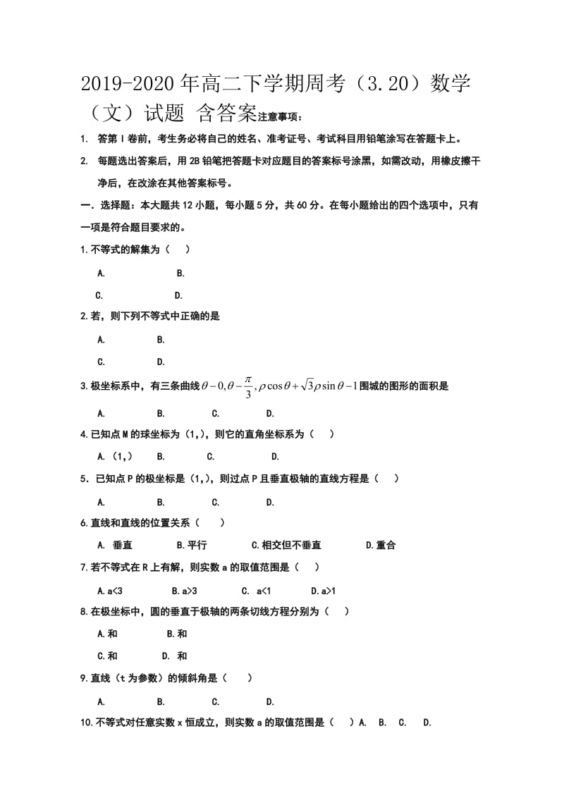 2019-2020年高二下学期周考（3.20）数学（文）试题 含答案.doc_第1页