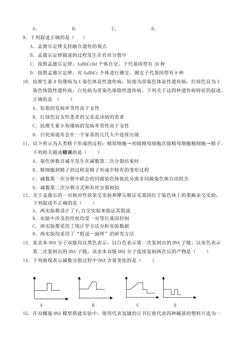 2019-2020年高二生物上学期期中试题A卷.doc_第2页