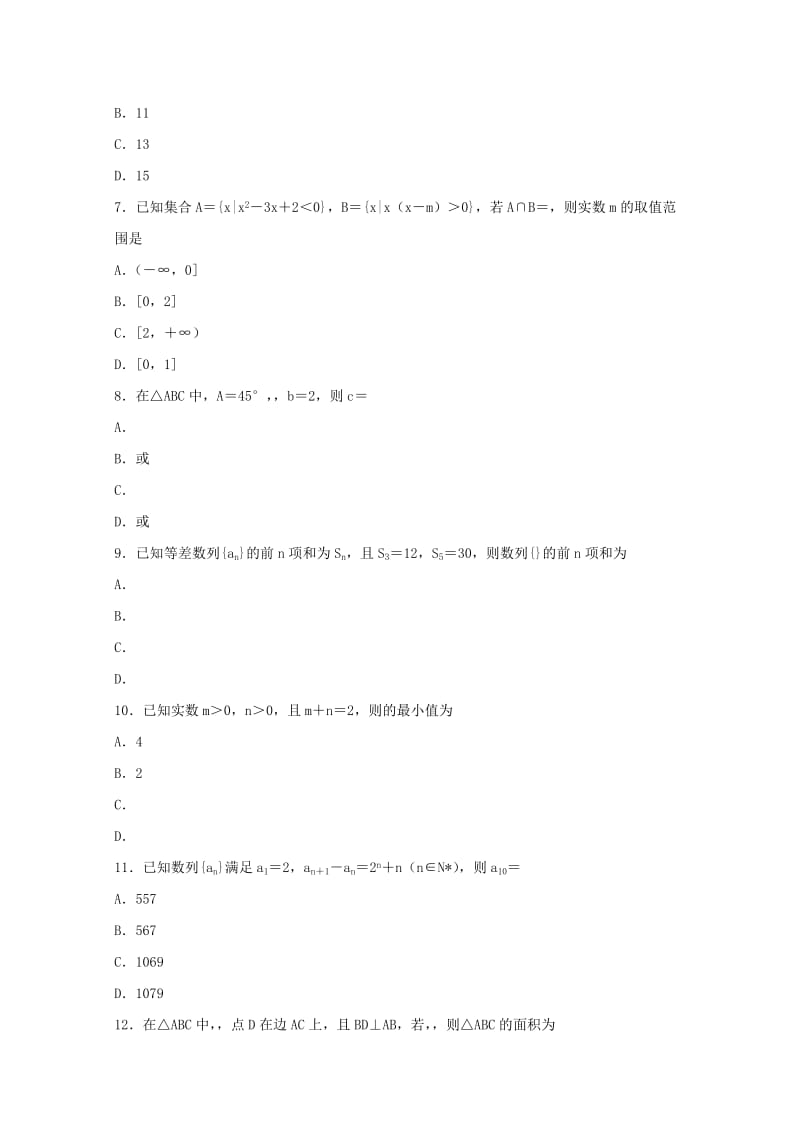 2019-2020年高一数学下学期期末考试试题无答案.doc_第2页