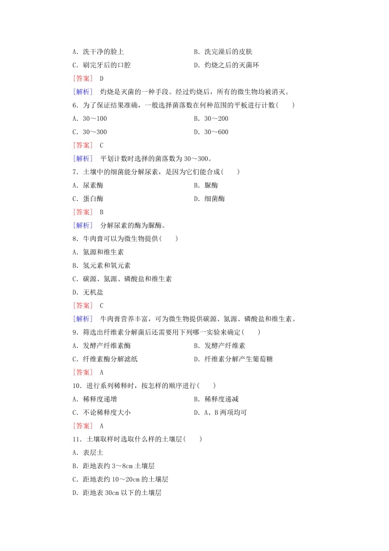 2019-2020年高中生物 专题2 微生物的培养与应用综合检测 新人教版选修1.doc_第2页