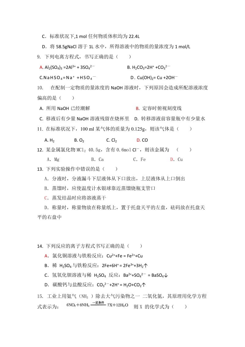 2019-2020年高一上学期期中考试化学试题（必修一）.doc_第2页