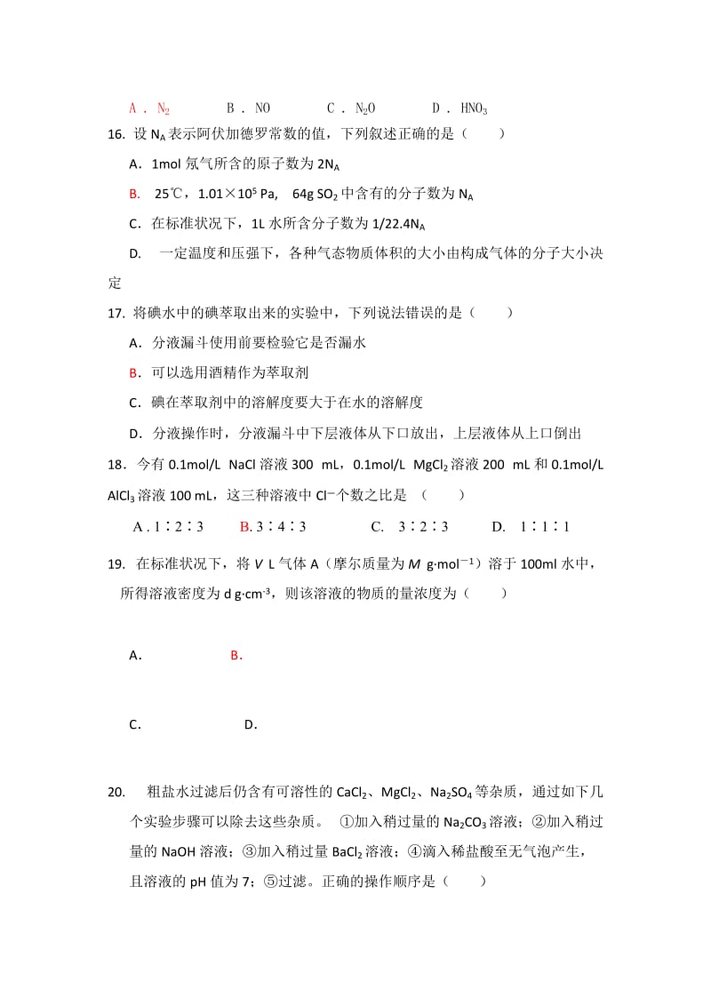 2019-2020年高一上学期期中考试化学试题（必修一）.doc_第3页