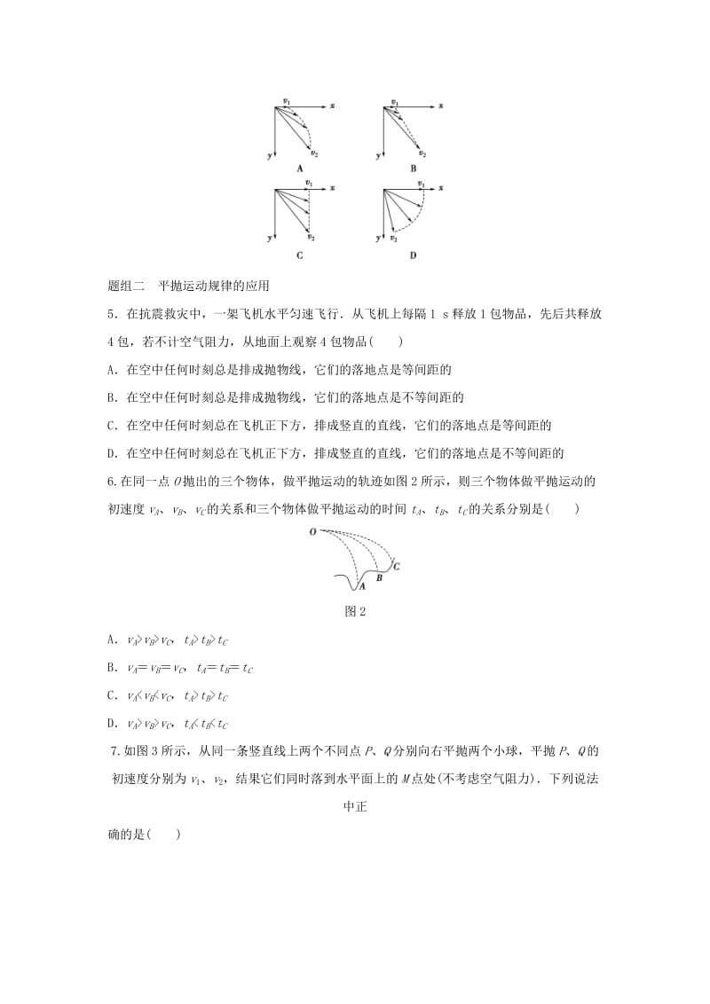 2019-2020年高中物理 第3章 抛体运动 第3讲 平抛运动题组训练 鲁科版必修2.doc_第2页