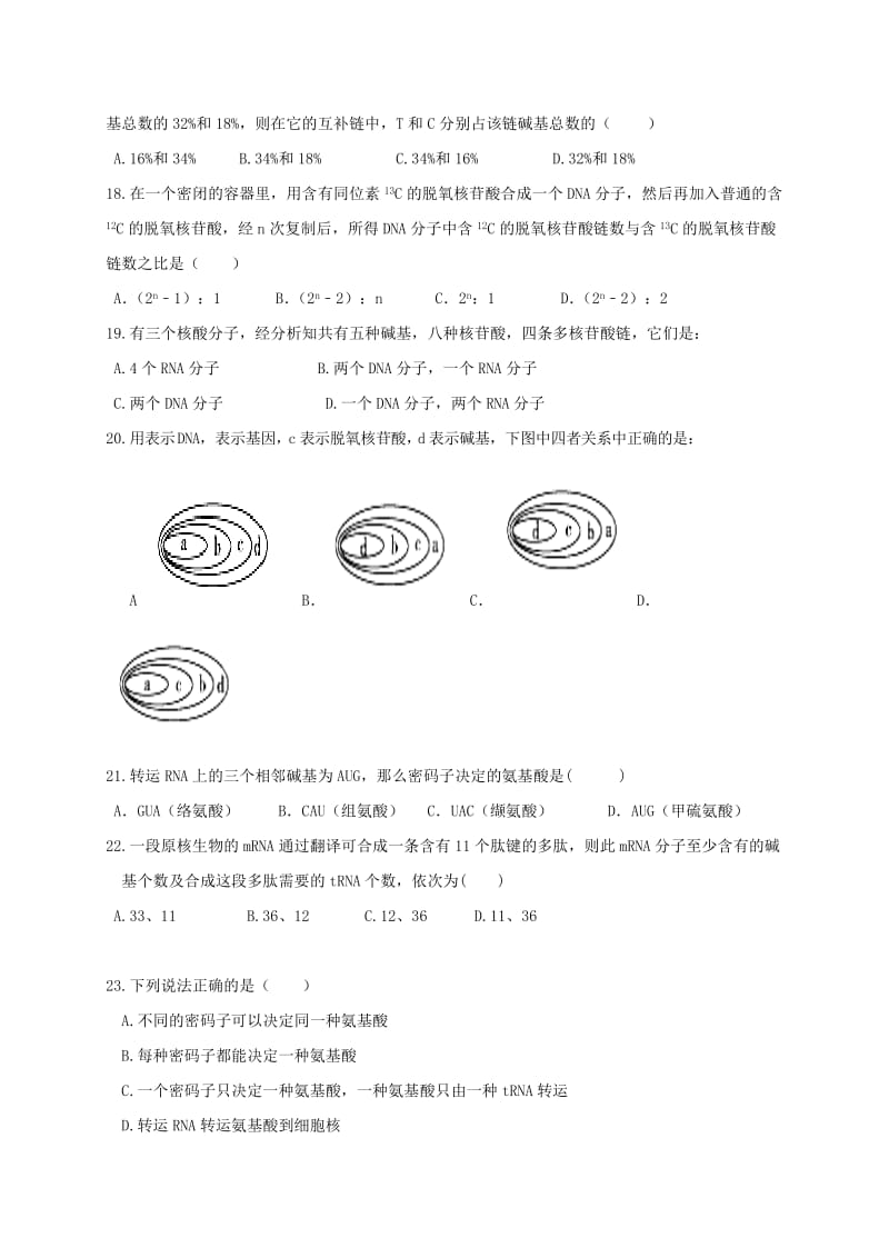 2019-2020年高一生物下学期第二次质量检测试题.doc_第3页