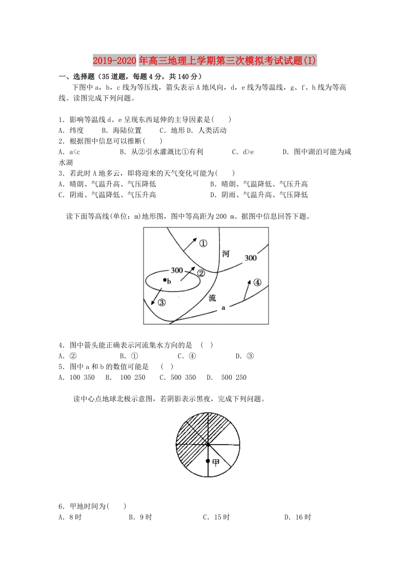 2019-2020年高三地理上学期第三次模拟考试试题(I).doc_第1页