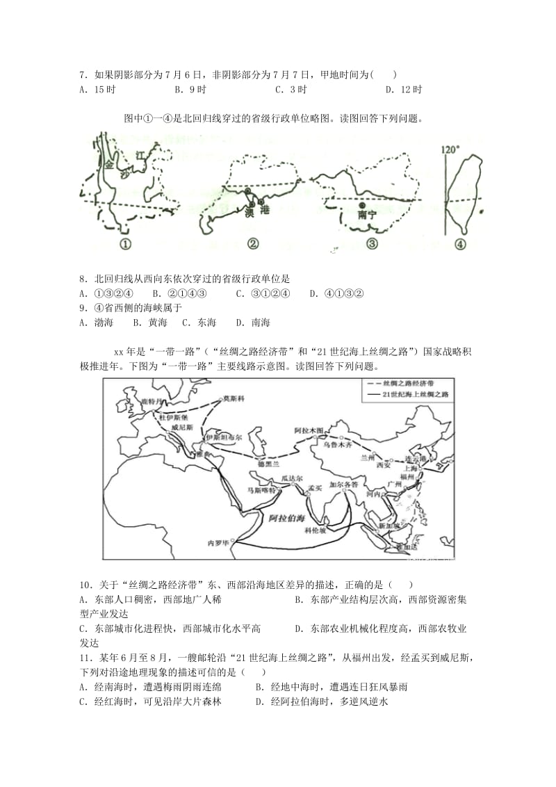 2019-2020年高三地理上学期第三次模拟考试试题(I).doc_第2页