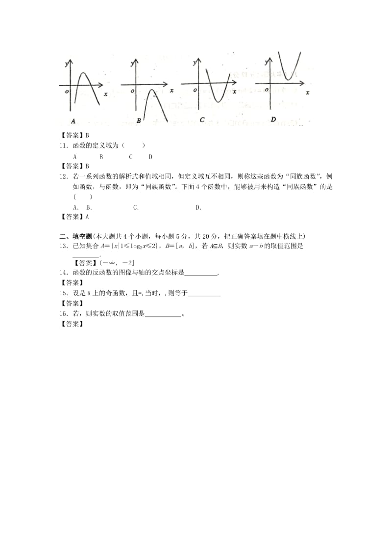 2019-2020年高三上学期8月月考数学（理）试题(VI).doc_第2页